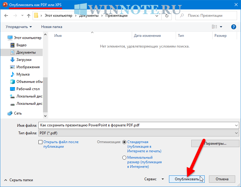 Как переслать презентацию. Как сохранить презентацию в pdf. Сохранение презентации в POWERPOINT. Как сделать презентацию в пдф. Как сохранить презентацию в POWERPOINT В pdf.