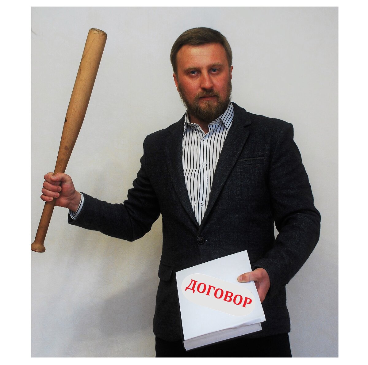 Будете ли Вы соблюдать договор со мной?
