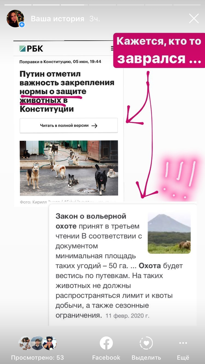 Скрин-шот сторис из моего Instgramm 