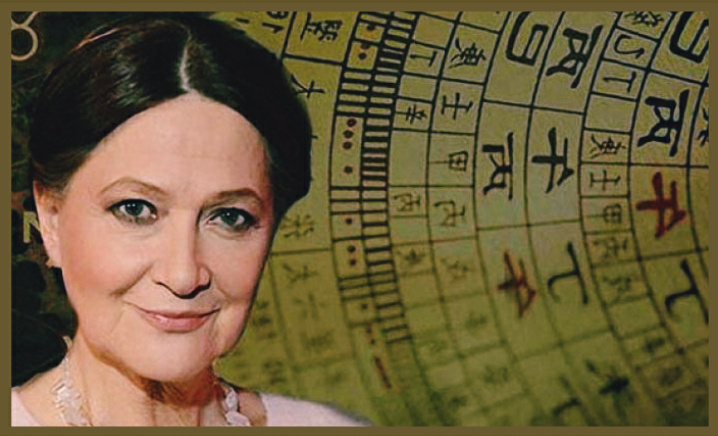 Астролог Тамара Глоба 