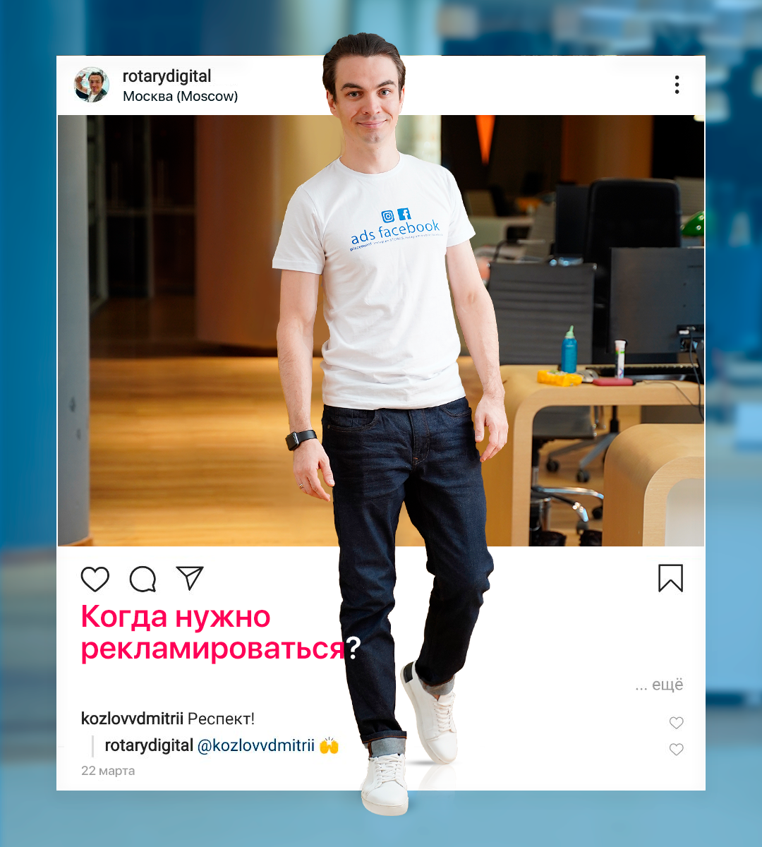 Артур Ротарь - CEO SMM MEDIA GROUP ©️2016