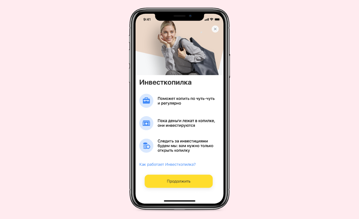 Как в тинькофф закрыть инвест копилку приложении. ИНВЕСТКОПИЛКА тинькофф. Инвестиционная копилка тинькофф. ИНВЕСТКОПИЛКА тинькофф в банке. ИНВЕСТКОПИЛКА тинькофф 2022.