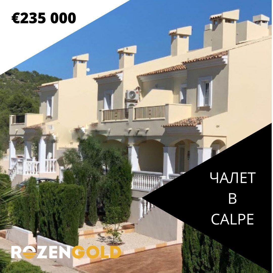ЧАЛЕТ В CALPE  