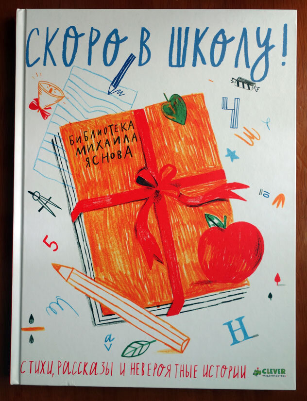 Скоро в школу! фото личной книги