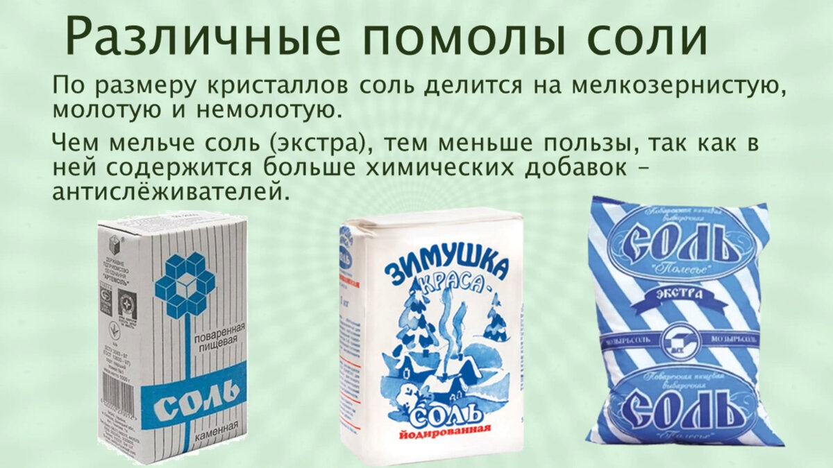 Какую соль продают в магазине. Разный помол соли. Соль крупного помола пищевая.