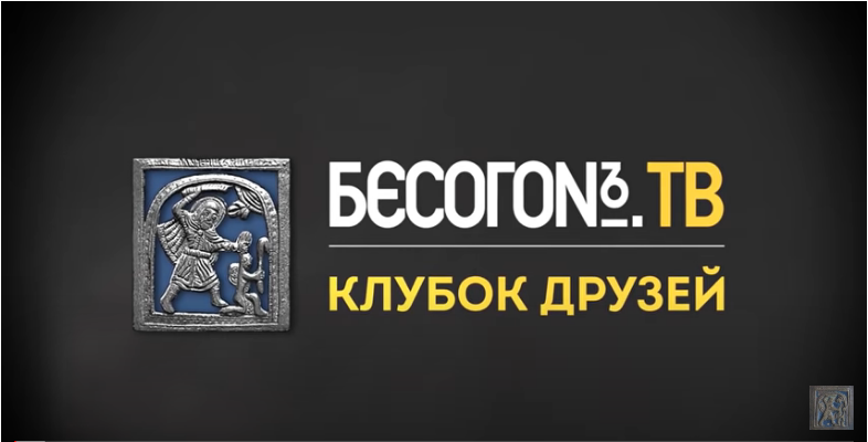 Жены маркиза карабаса бесогон. Бесогон ТВ логотип. Бесогон город во Франции.