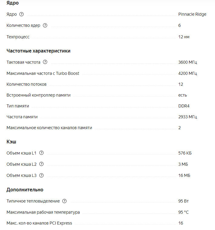характеристики AMD Ryzen 5 2600