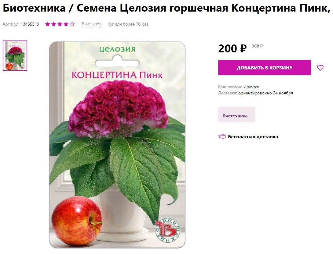 Цена на целозии Концертина в Вайлдберис