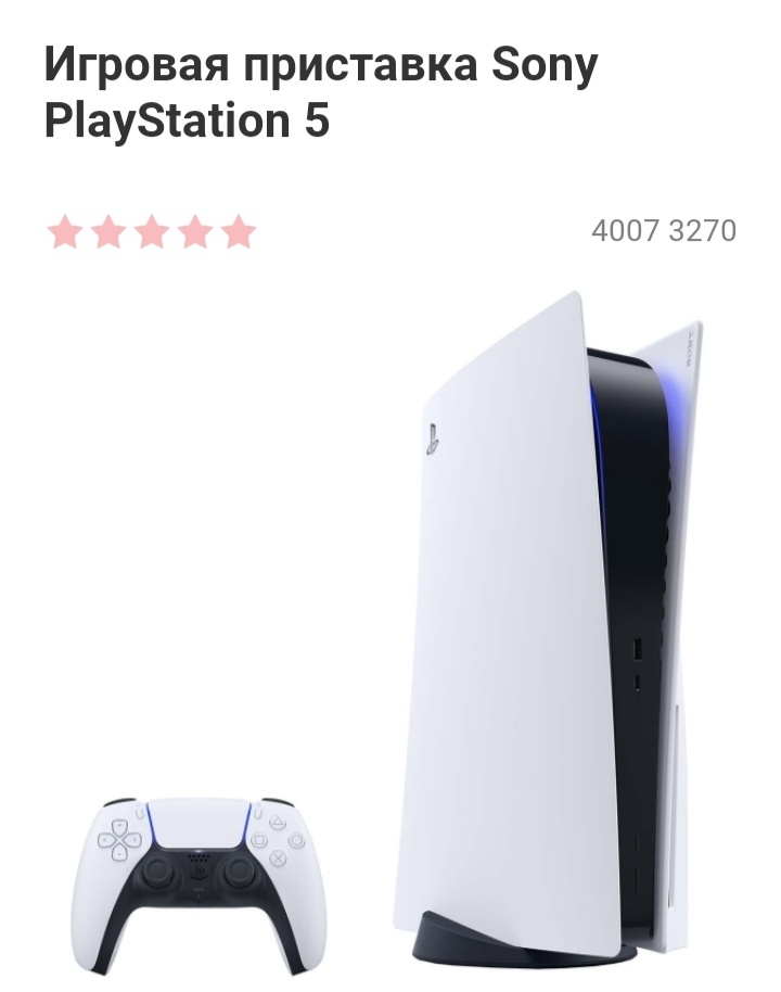 Игровая приставка Sony PlayStation 5 в магазине МВидео