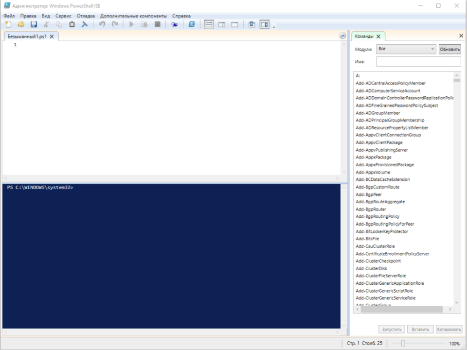 Windows Powershell ISE