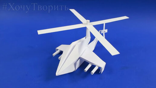 Как сделать вертолёт из бумаги. Оригами вертолёт из бумаги