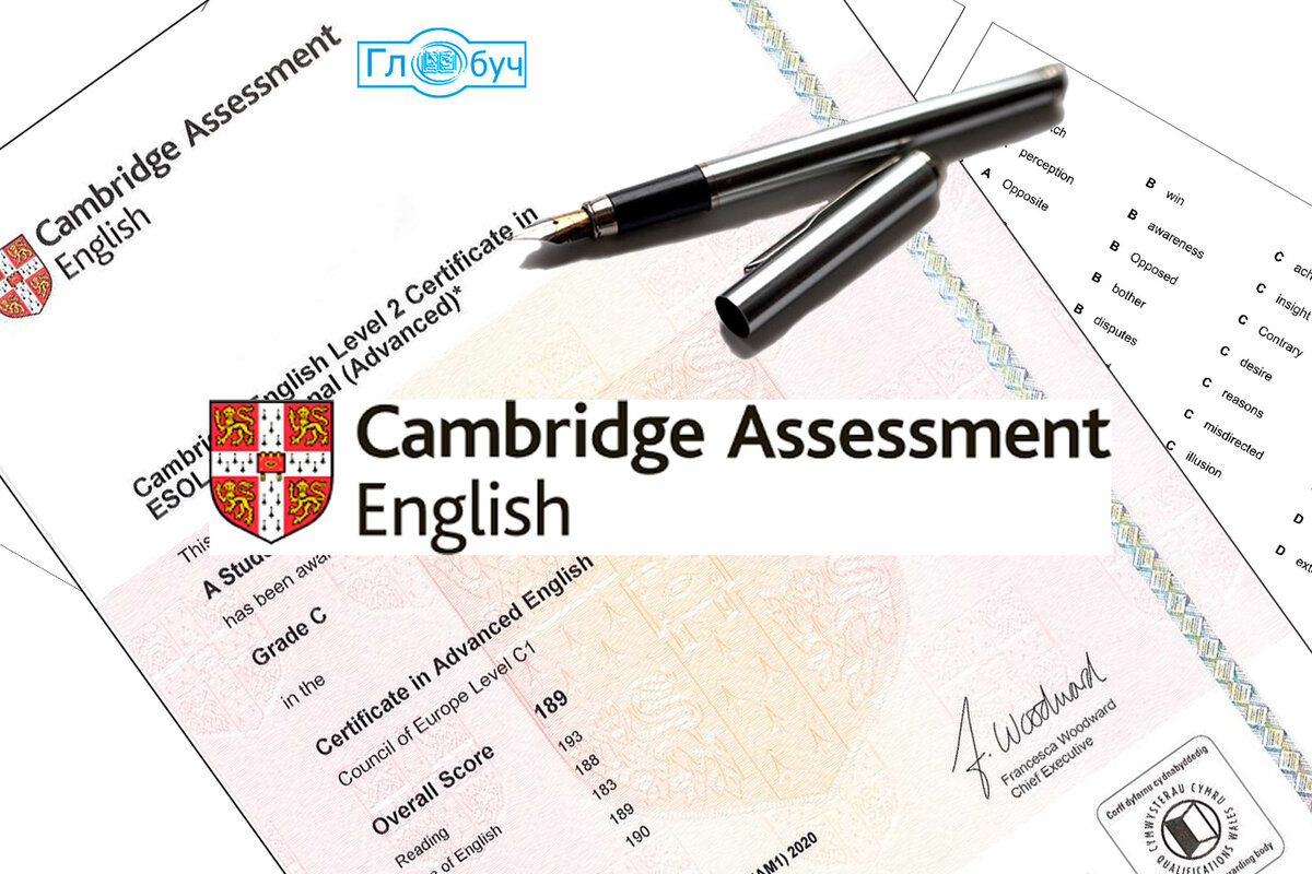 Кембриджские экзамены - старейшие в мире международные экзамены по английскому языку
