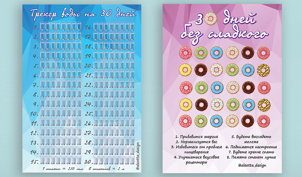 Трекер воды на 30 дней и трекер 30 дней без сладкого