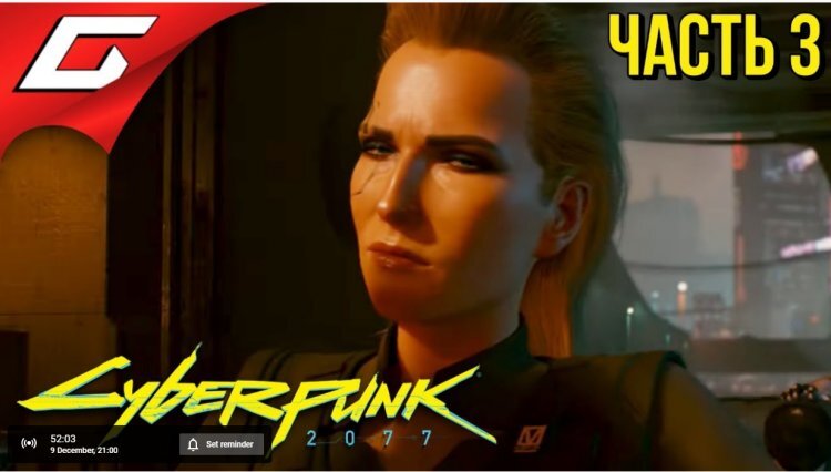 Cyberpunk 2077: 3я часть прохождения от TheGideonGames. 