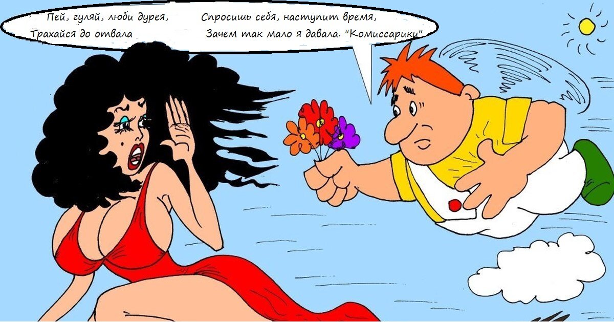 Комиссарики про любовь