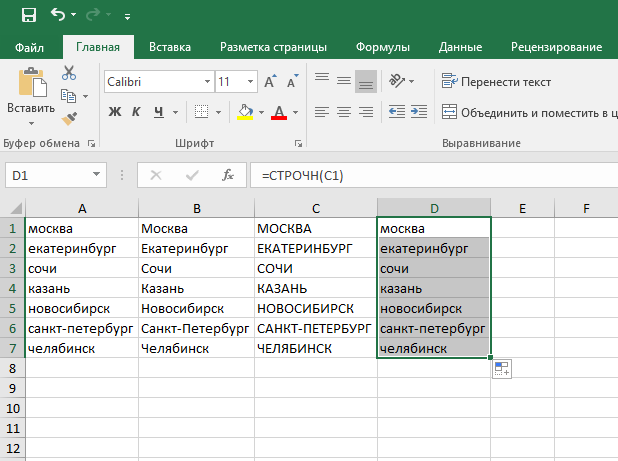 Перевести заглавные буквы в строчные в excel. В экселе строчные. Как в эксель сделать все буквы прописными. Как сделать все буквы заглавными в excel. Excel заменить на заглавные.