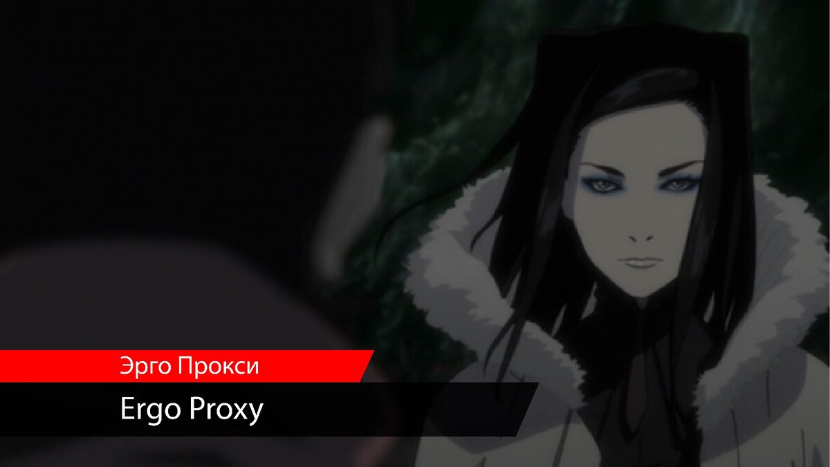 You re l am. Эрго прокси рил Мейер. Рил Майер Скриншоты. Эрго прокси озеро. Эрго прокси Винсент.