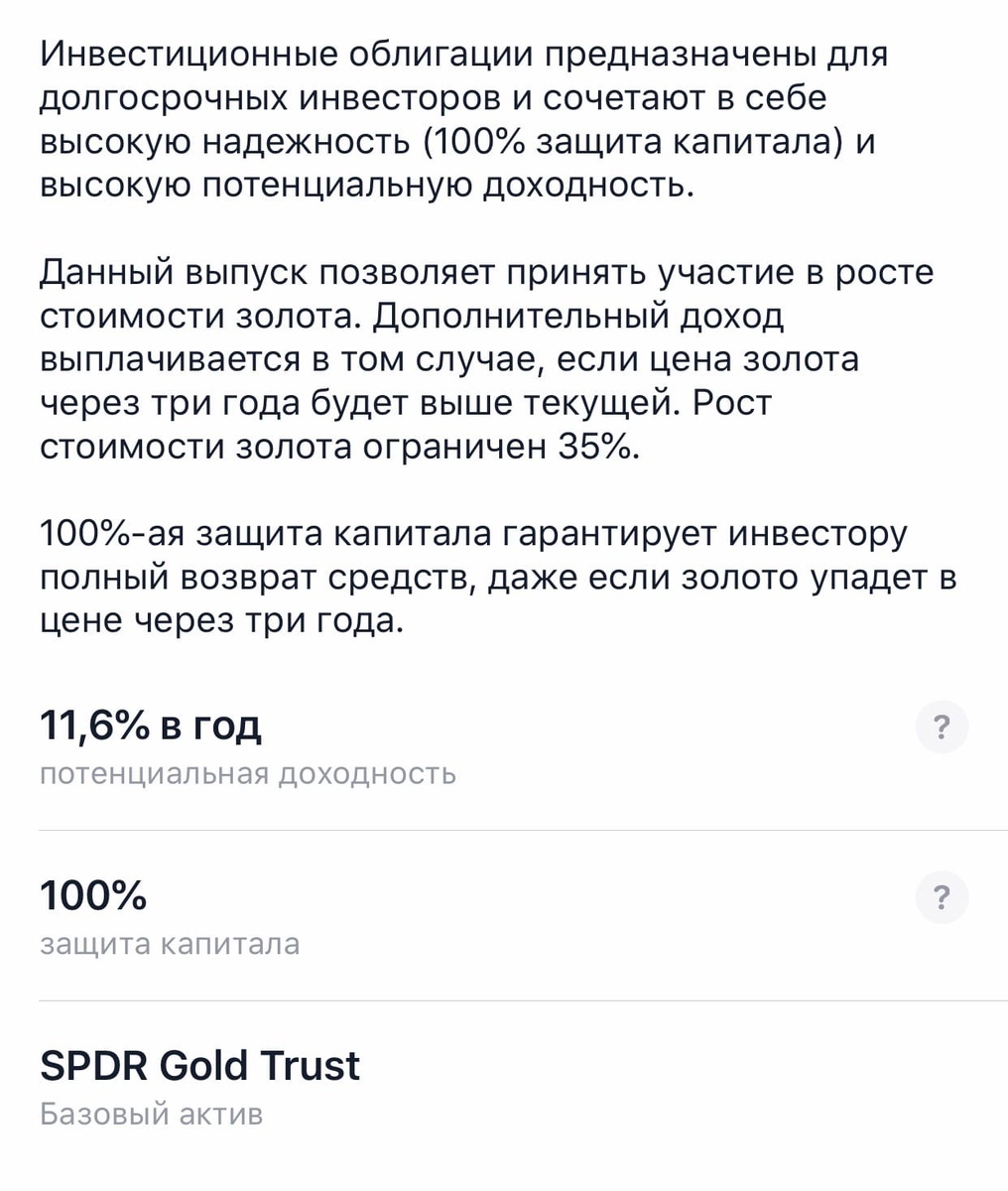 Описание облигации Тинькофф Золото