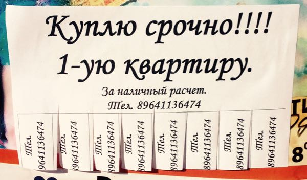 Объявление о покупке квартиры образец