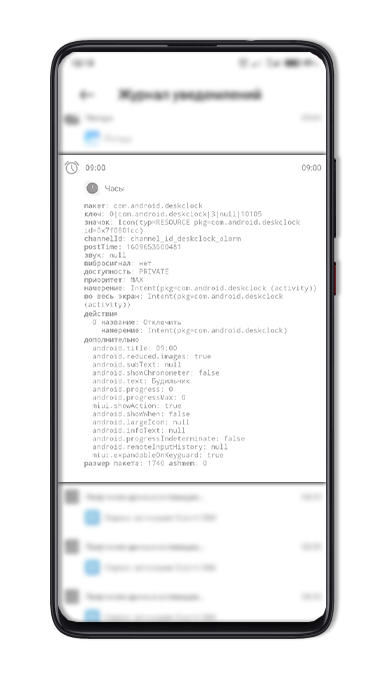 Журнал уведомлений на xiaomi. Как посмотреть уведомления на андроид которые смахнул Xiaomi.