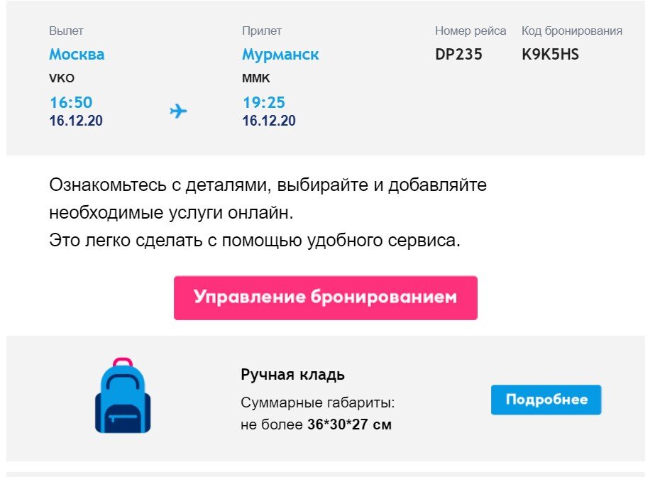 Скрин письма с вложенным билетом.