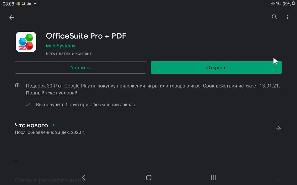 Страница OfficeSuite Pro в Play Маркете. Скриншот мой.