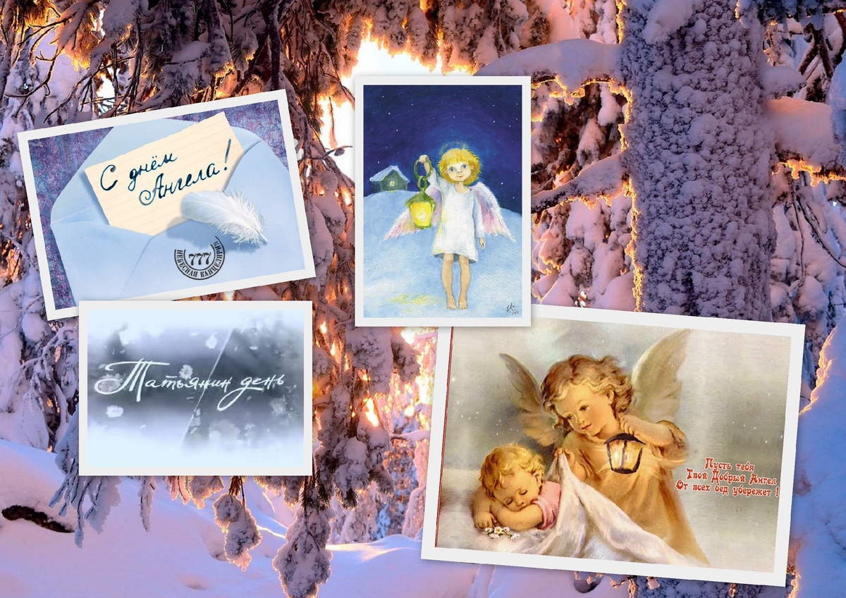 С ИмЯнинами!