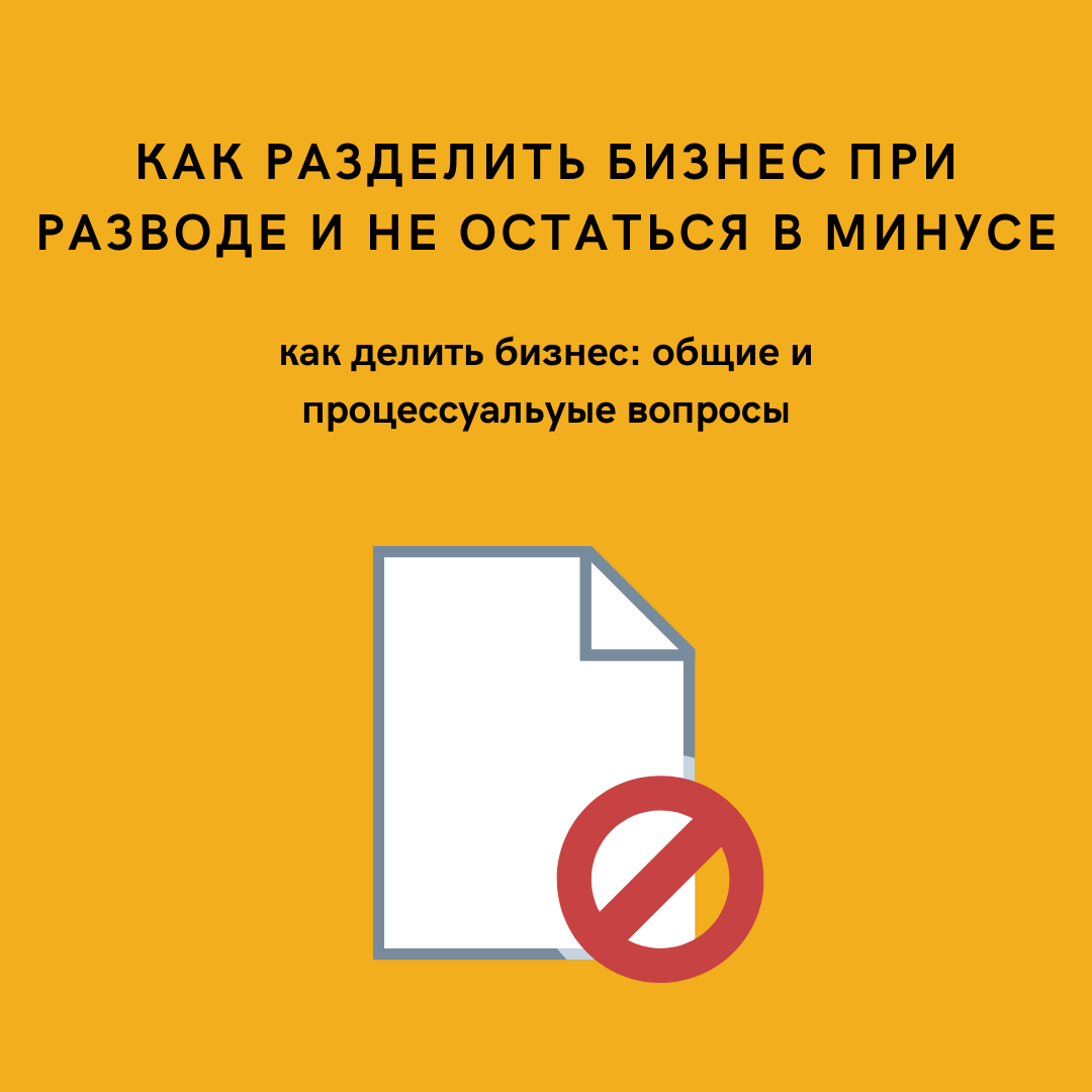 Соглашение о разделе имущества или брачный договор?