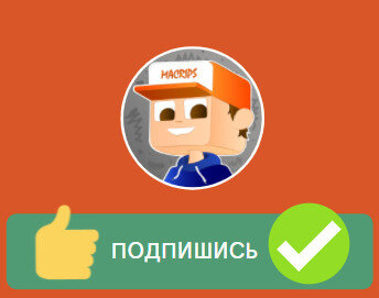 ЗАМЕТКИ ГЕЙМЕРА - МАКРИПС