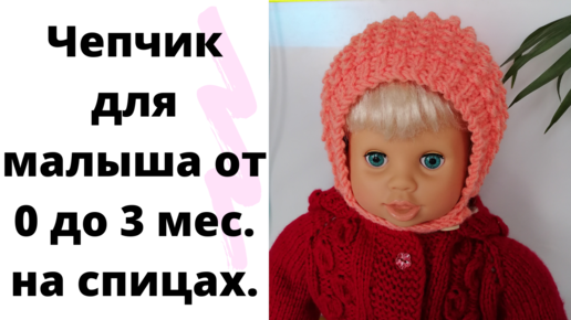 Бесшовная шапка-чепчик для новорожденного (от 0 до 3-х месяцев). Вяжем с Оксаной Валерьевной.