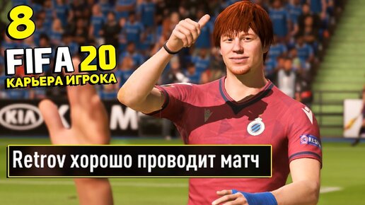 Fifa 20 Карьера Игрока - Этот Футболист ПОД Прицелом ТОП Клубов #8