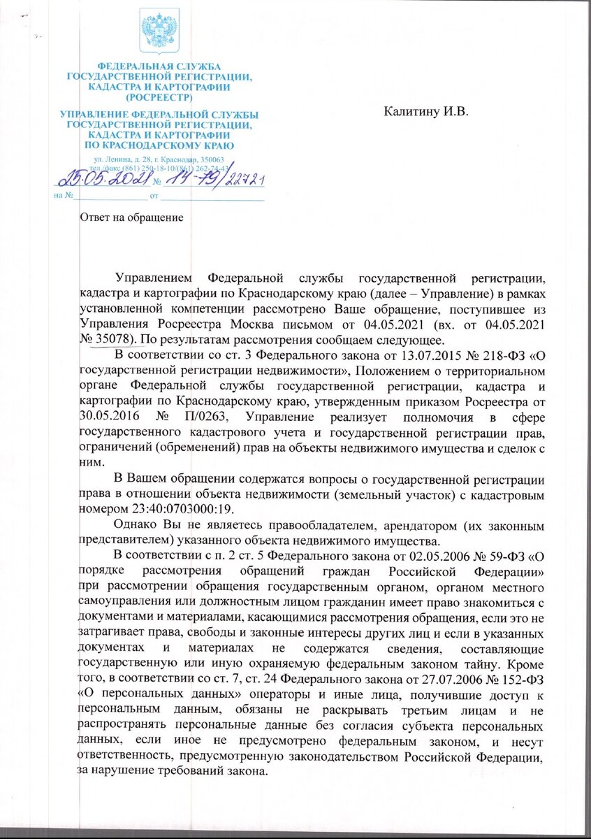 Глава 6. Продолжение истории с дворцом в Геленджике. Недоумение Росреестра.  | Игорь Калитин | Дзен