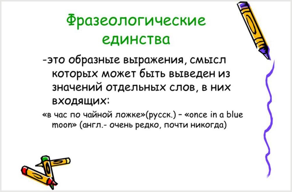 18 фразеологизмов, история появления которых многим не знакома - Лайфхакер