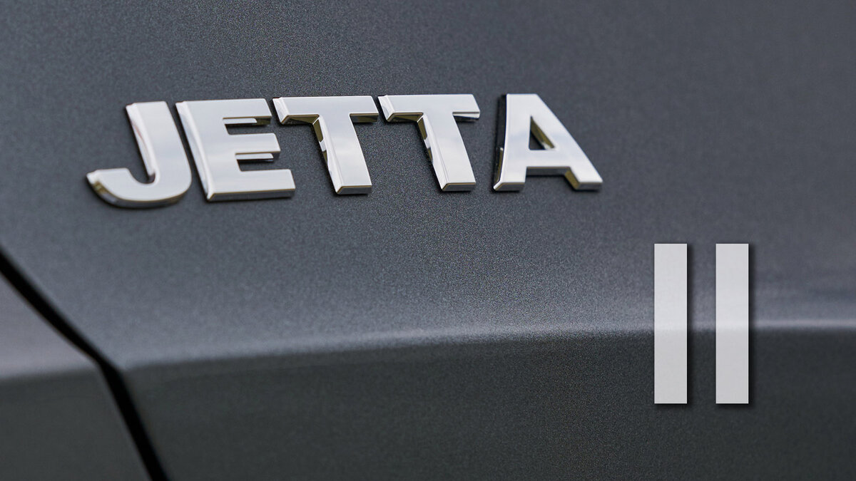 Этой статьей продолжается серия материалов по каждому из семи поколений седанов Volkswagen Jetta. Часть I была опубликована ранее.