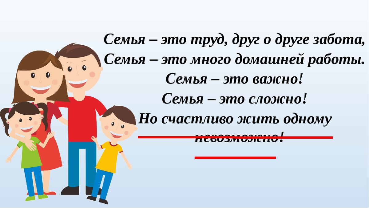 Семья друга рассказ. Семья. Семья это труд друг о друге. Семя. Труд в семье.