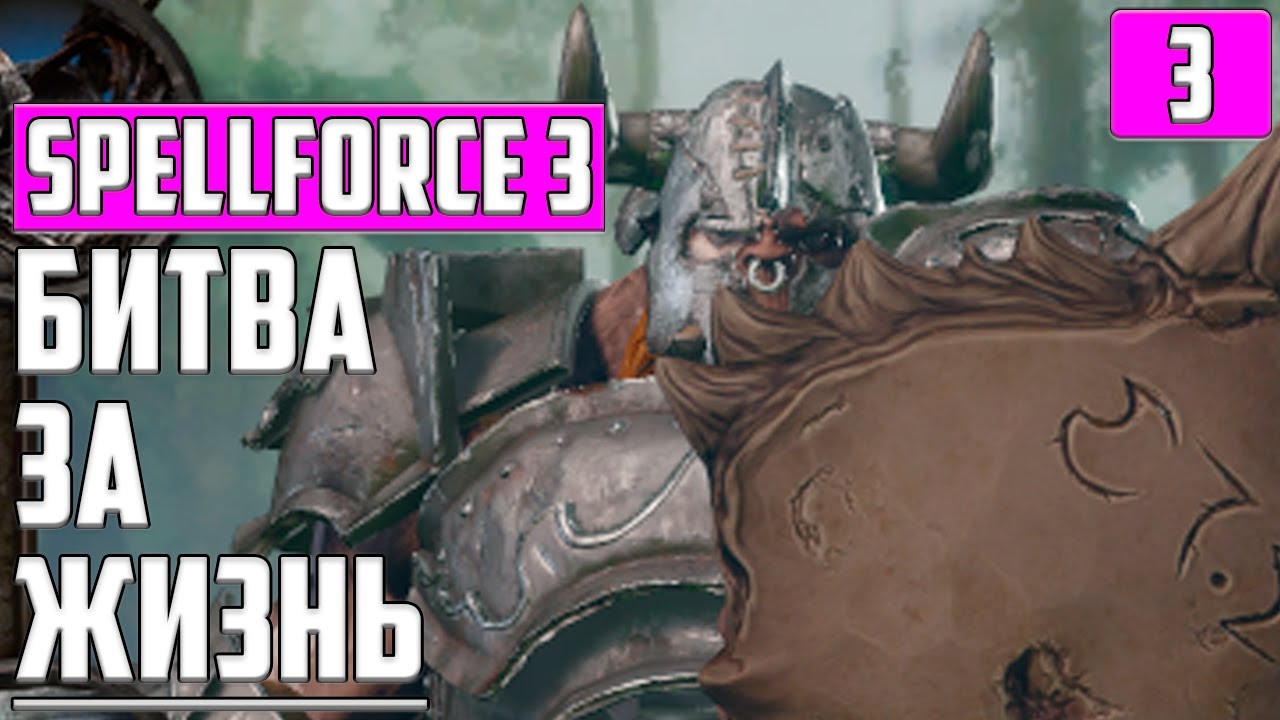 Разбить Оковы ▶ SpellForce 3: Fallen God ▶ ПРОХОЖДЕНИЕ #3 НА МАКСИМАЛЬНОЙ  СЛОЖНОСТИ ▶ МАГ КРУГА