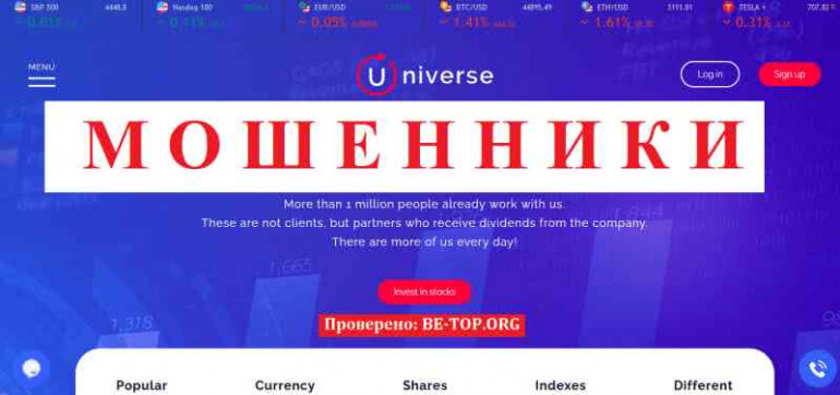 Universe МОШЕННИКИ смеялись, когда я потерял 200 000руб