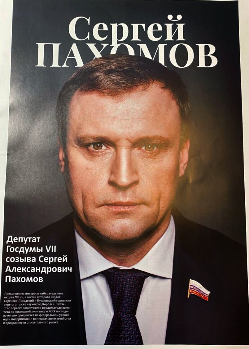 Газета "Сергей ПАХОМОВ"