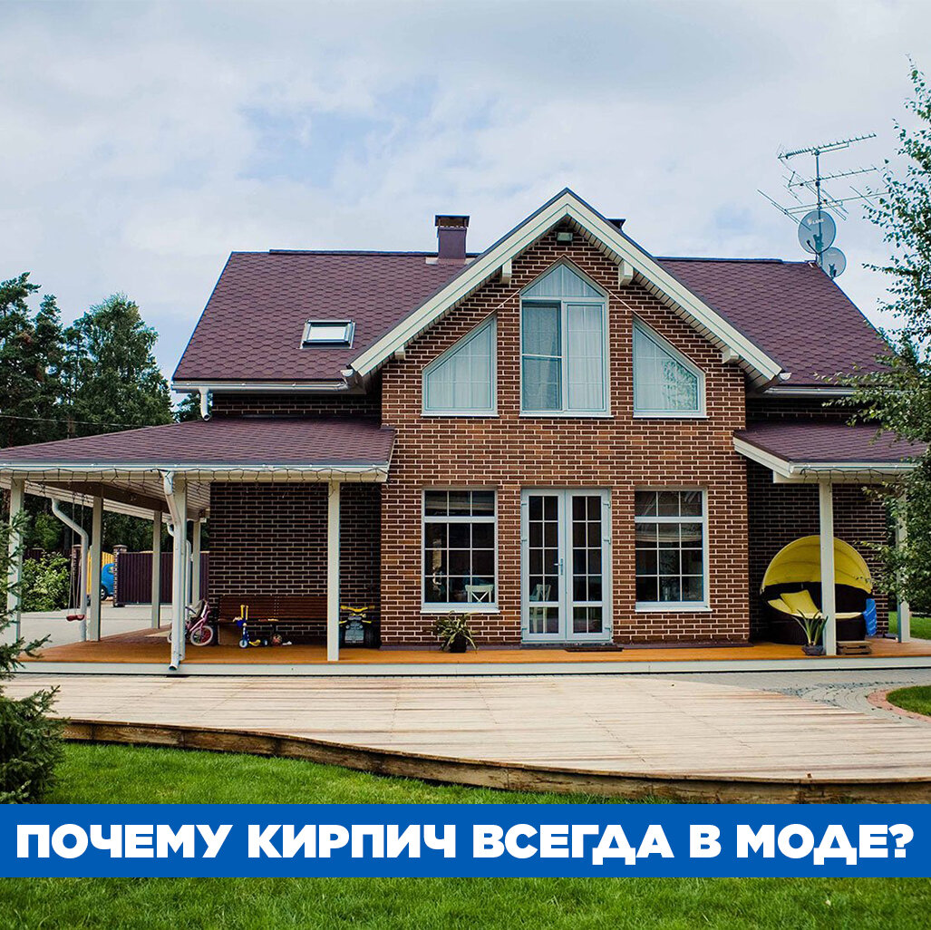 Дом из кирпича. Почему кирпичные дома холодные. Красивые коттеджи из кирпича. Клинкерный кирпич feldhaus klinker рюген. Клинкерная плитка для фасада.