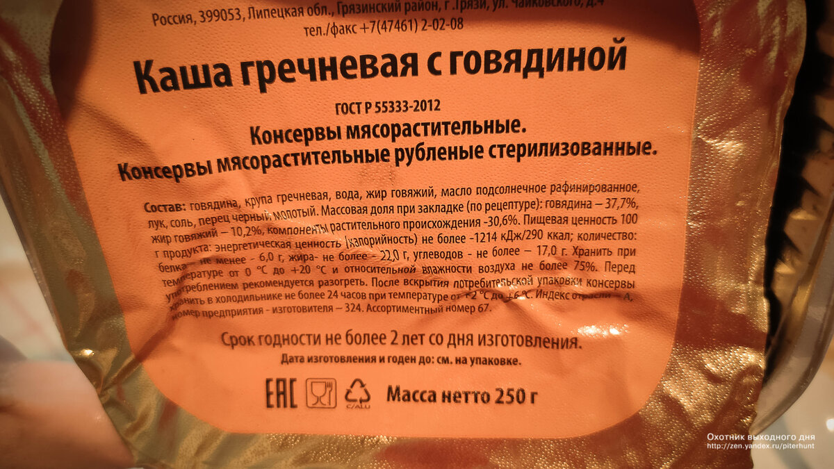 Не содержит ничего лишнего. Никаких консервантов и красителей. Мяса больше трети!