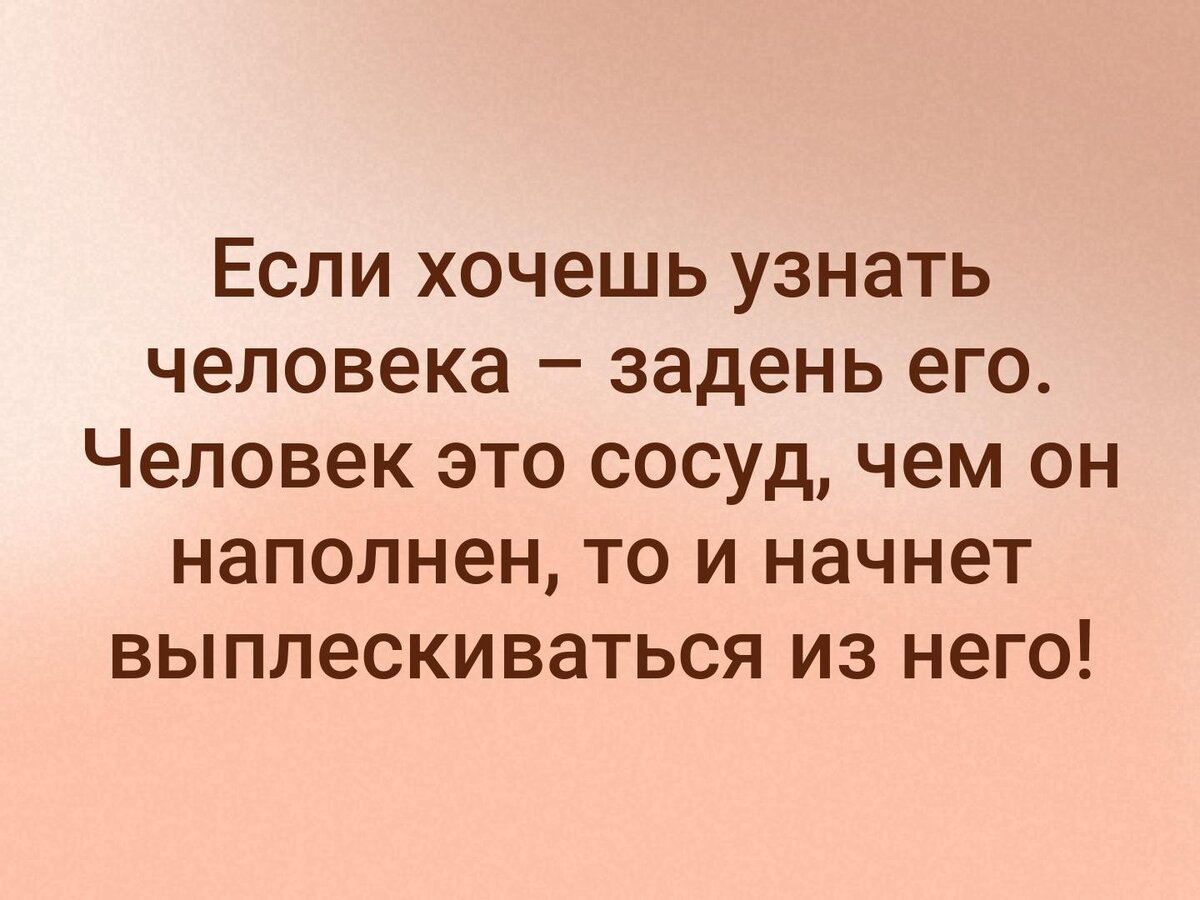 Ели хочешь меня узнай. Цитаты если хочешь узнать человека. Цитата если ты хочешь узнать о человеке. Цитаты если человек хочет. Хочешь узнать человека цитаты.