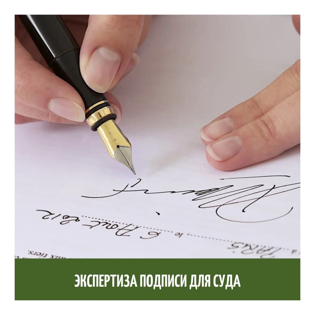 Экспертиза подписи для суда | Экспертное Бюро | Дзен
