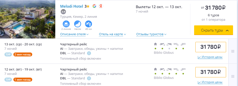 туры в 3*