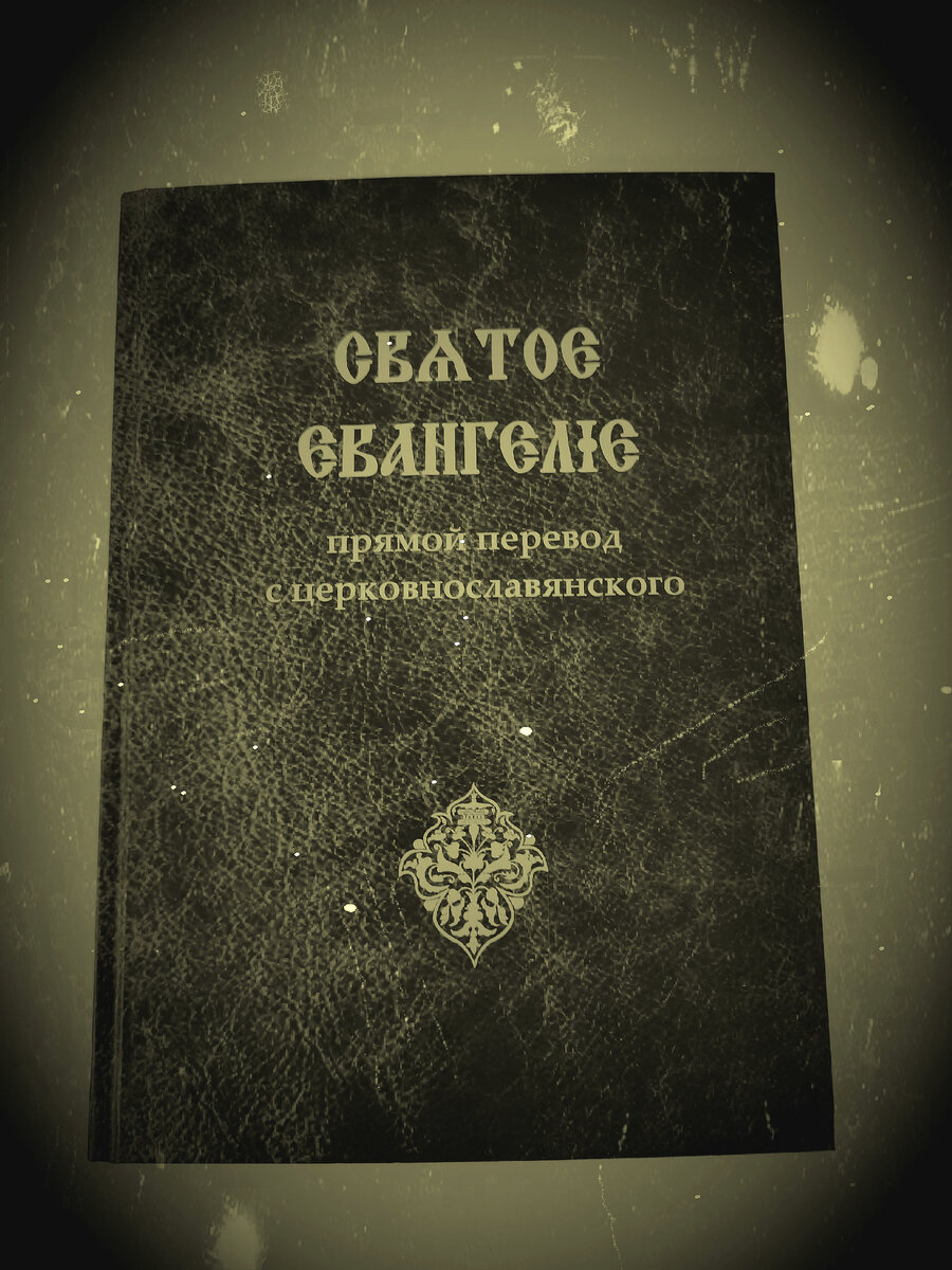 Почему чем больше мы читаем Библию тем меньше верим в Бога? | ГРИМУАР ...