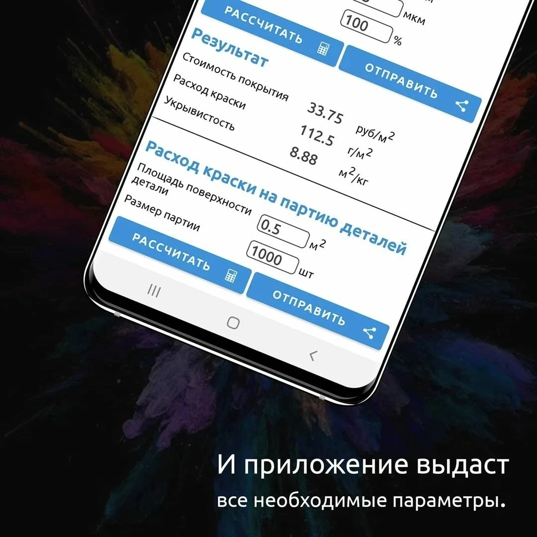 Результаты расчета в калькуляторе порошковой краски PowderCalc.