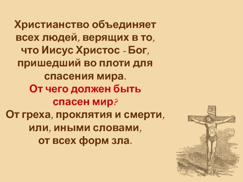 Где в библии написано не поклоняться изображениям