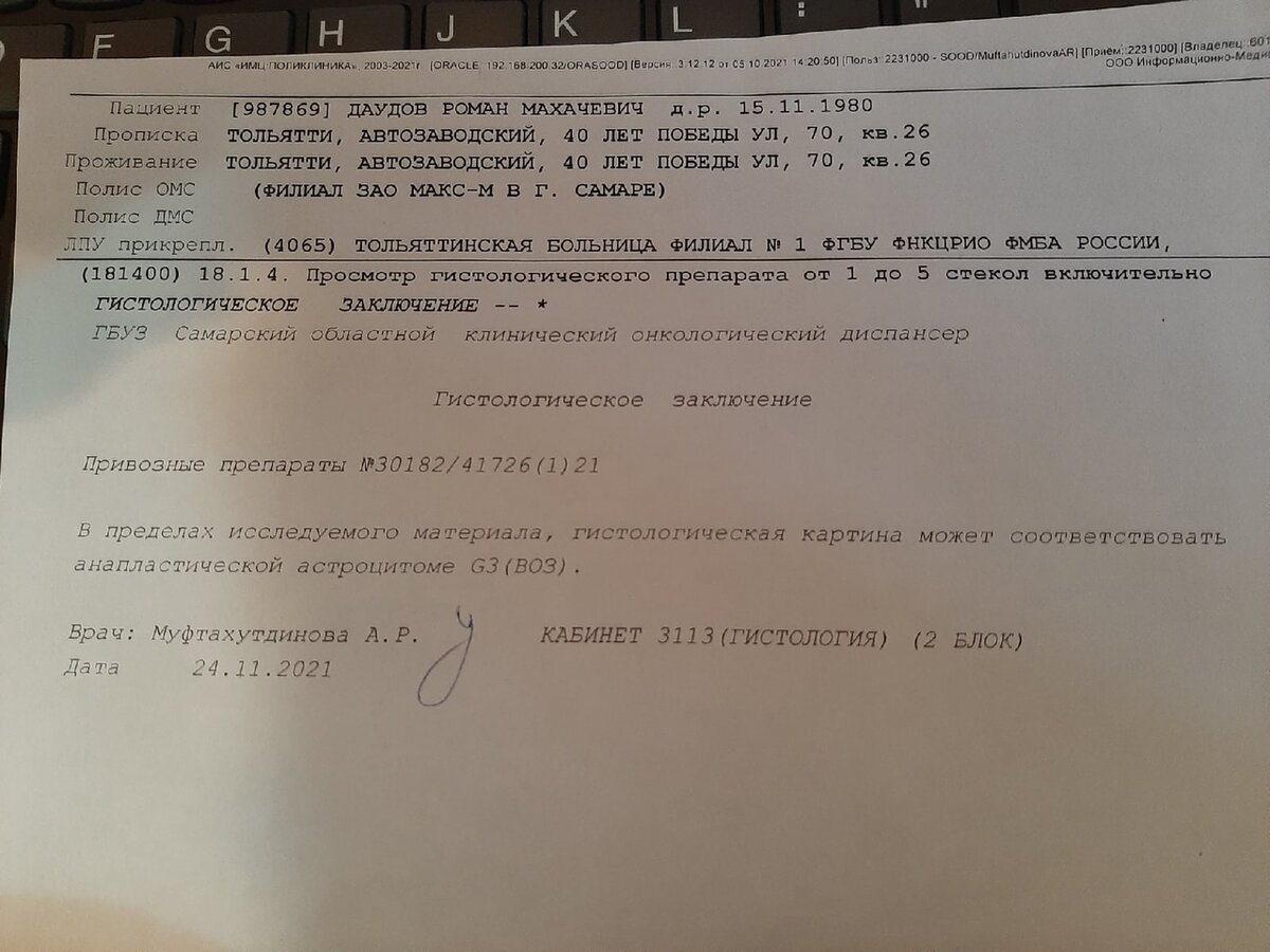 Новый диагноз