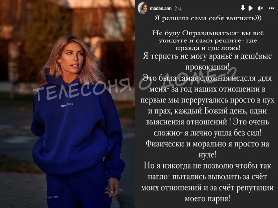 Анна мадан покинула проект