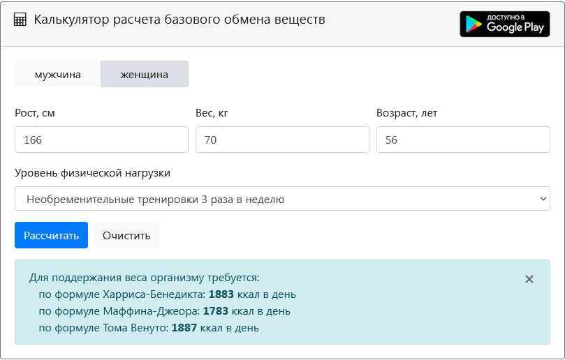 Я поставила свои параметры, и калькулятор выдал расчет по трем методикам. Можно взять за основу среднее арифметическое из этих трех параметров, можно наименьшее.