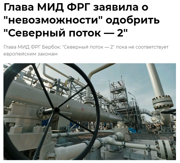 "в текущем состоянии этот газопровод не может быть одобрен"